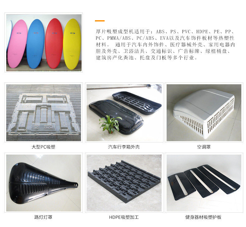 沖浪板厚片<a href=http://m.hnlqstone.com/ target=_blank class=infotextkey>吸塑機(jī)</a>